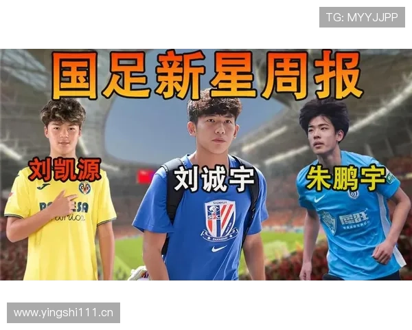 刘凯源破门国少领先秘鲁